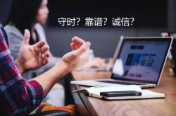 一个人靠谱的8个细节