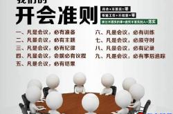 晨会这样开，员工不累，效益加倍！