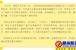 物业公司2020年上半年工作总结