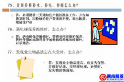 物业人的100个怎么办？