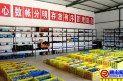 物业项目工作现场物资现场管理标准