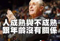 人不成熟的五大特征：立即要回报、不自律、经常被情绪所左右、不愿学习、做事情不靠信念靠人言