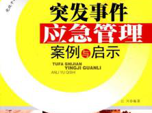 物业技巧，轻松应对日常突发事件！