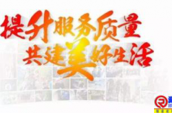 这75个方法，迅速提升物业品质