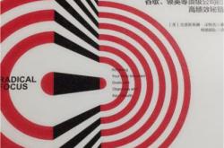 5分钟搞定OKR工作法