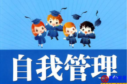 领导的本质就是：管理自己，影响别人