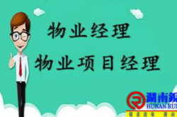 物业项目经理工作清单