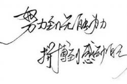 小事不肯干的人，大事必定轮不到你