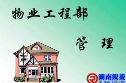 物业工程管理的4大指标和11项主要内容