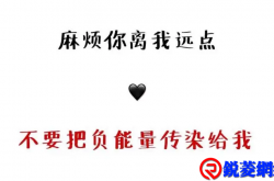 请远离不停消耗你的人