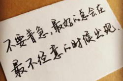 不管风吹浪打，胜似闲庭信步