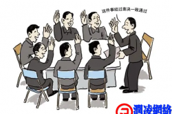 班子建设的五项原则
