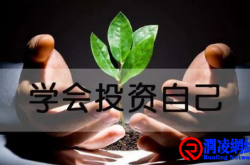 学会投资自己