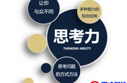 深度思考的能力，远比勤奋更重要