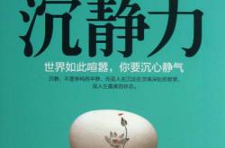沉静处事九则