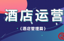 酒店经营部门指标测算主要科目