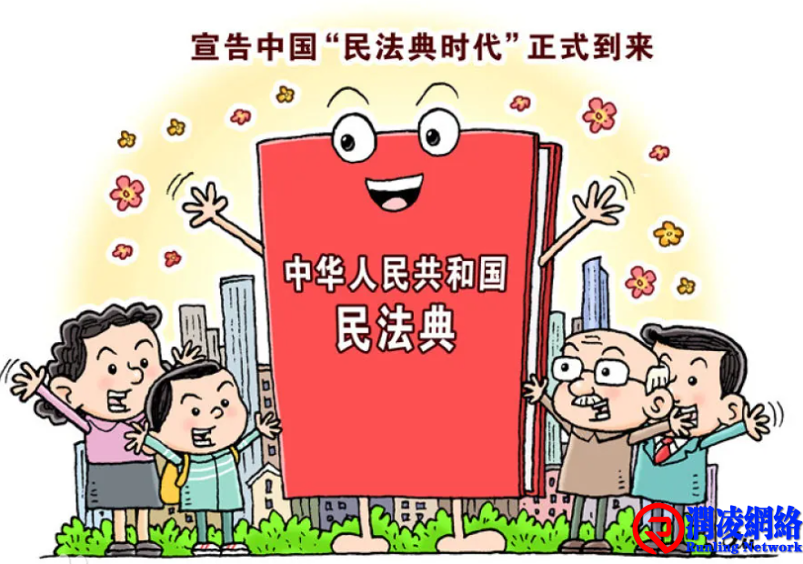 2021年《中华人民共和国民法典》
