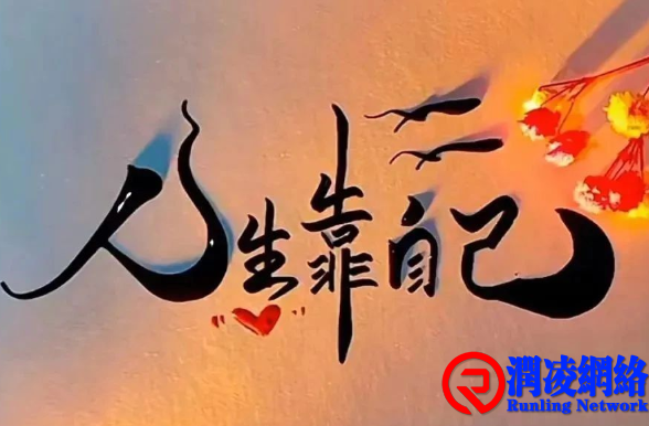清醒且带劲的一段话